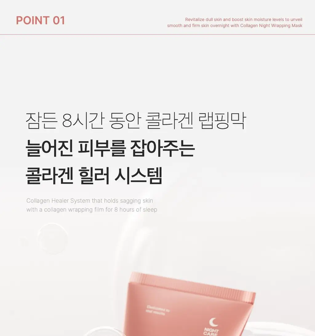 [아이돌물광팩]메디큐브 콜라겐 나이트 랩핑 마스크 75ml 어워즈 기획 (+브러쉬 + 5ml 증정) 상세페이지 22